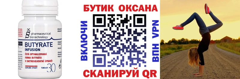 Бутират Butirat  Муром 